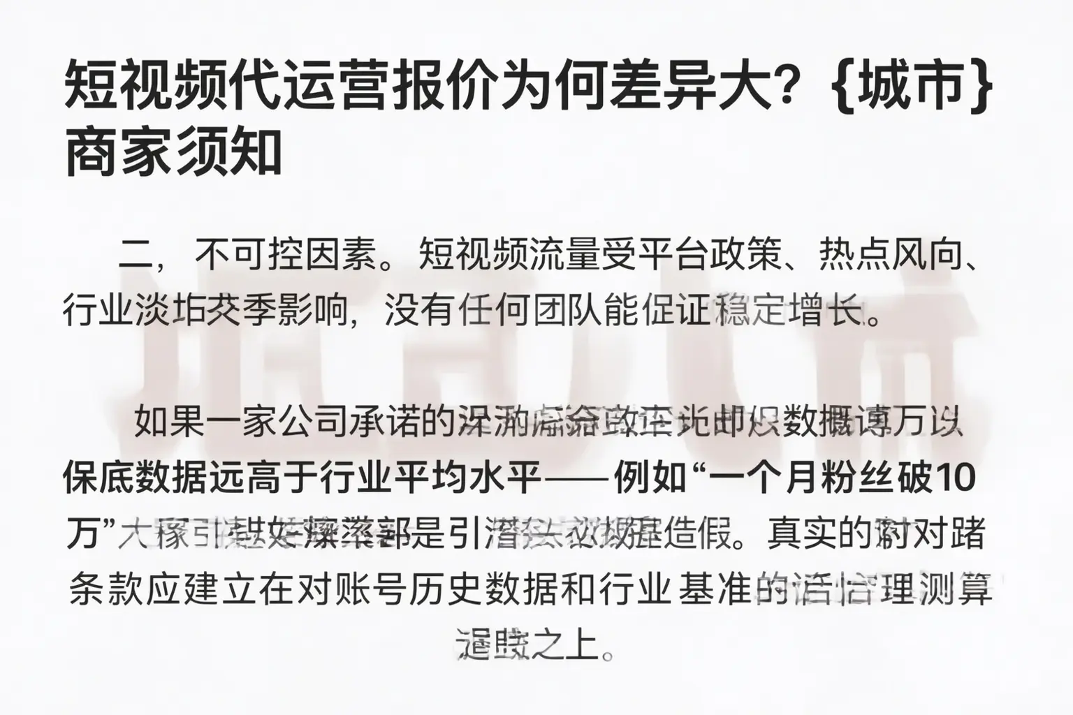 短视频代运营报价为何差异大？西和商家须知