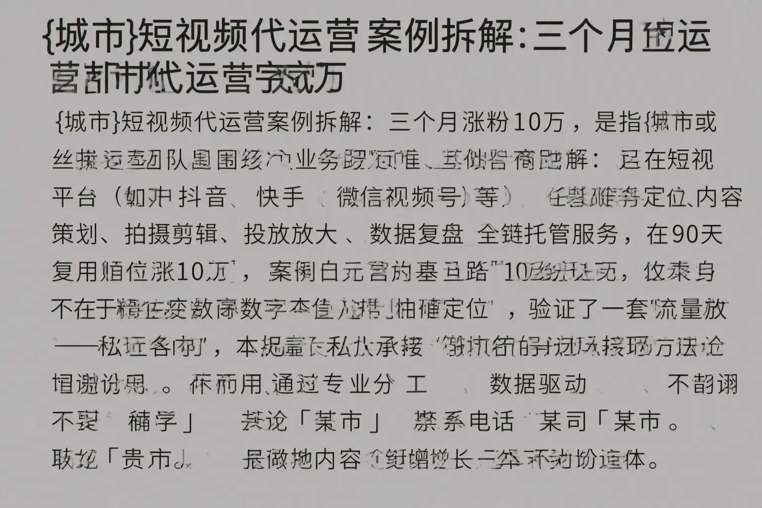 西和短视频代运营案例拆解：三个月涨粉10万