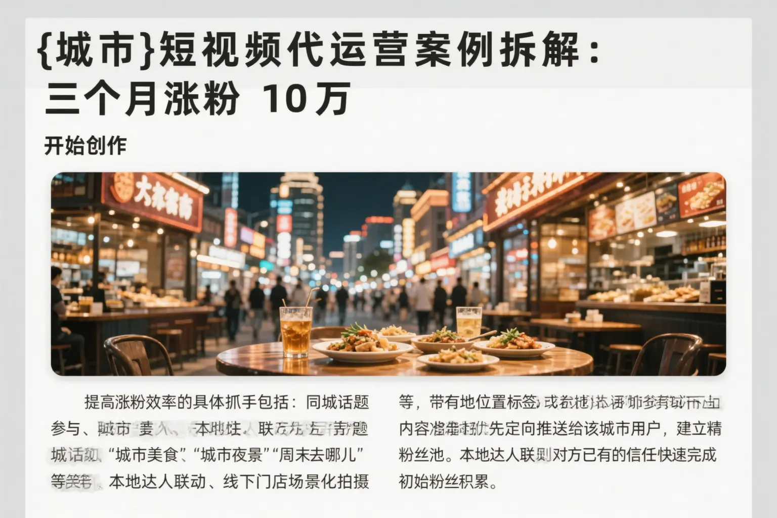 西和短视频代运营案例拆解：三个月涨粉10万
