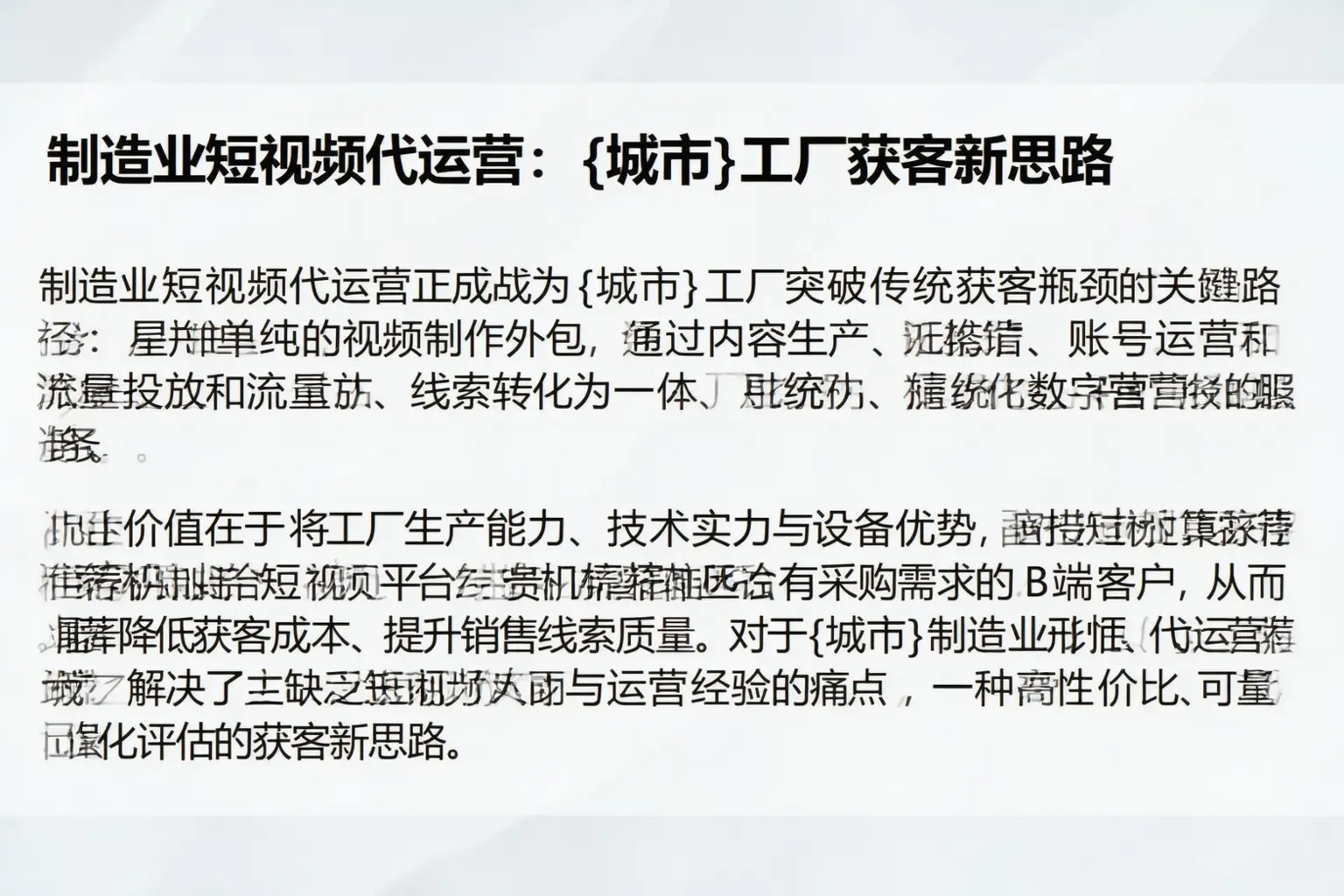 制造业短视频代运营：西和工厂获客新思路