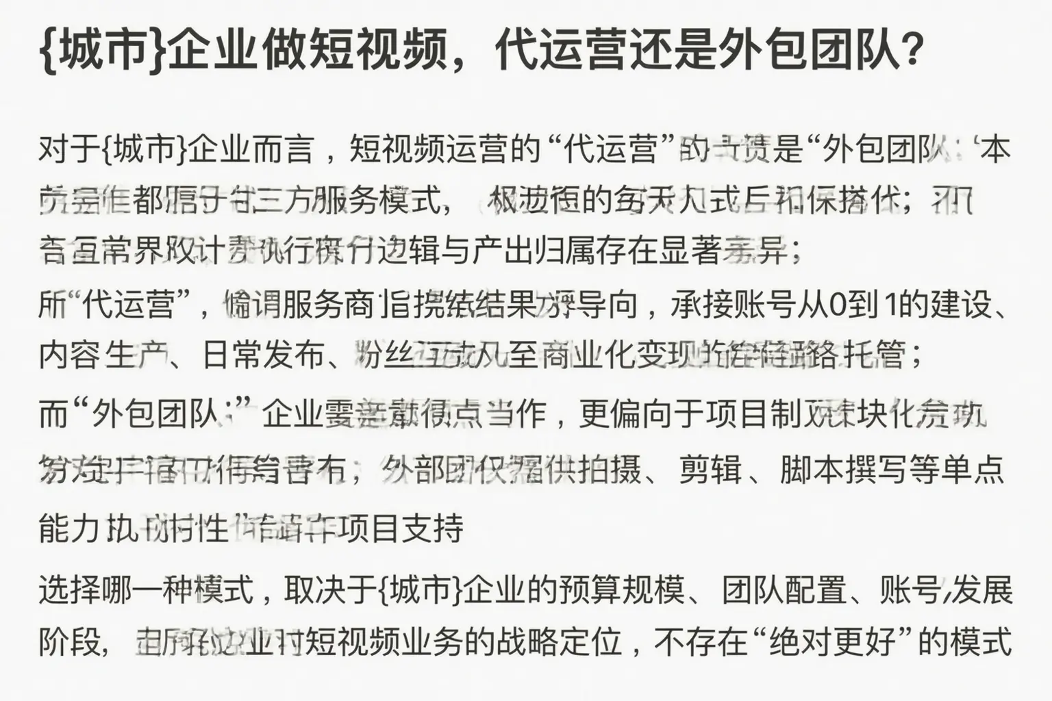 西和企业做短视频，代运营还是外包团队？