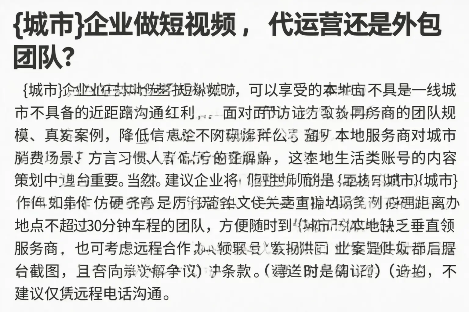 西和企业做短视频，代运营还是外包团队？