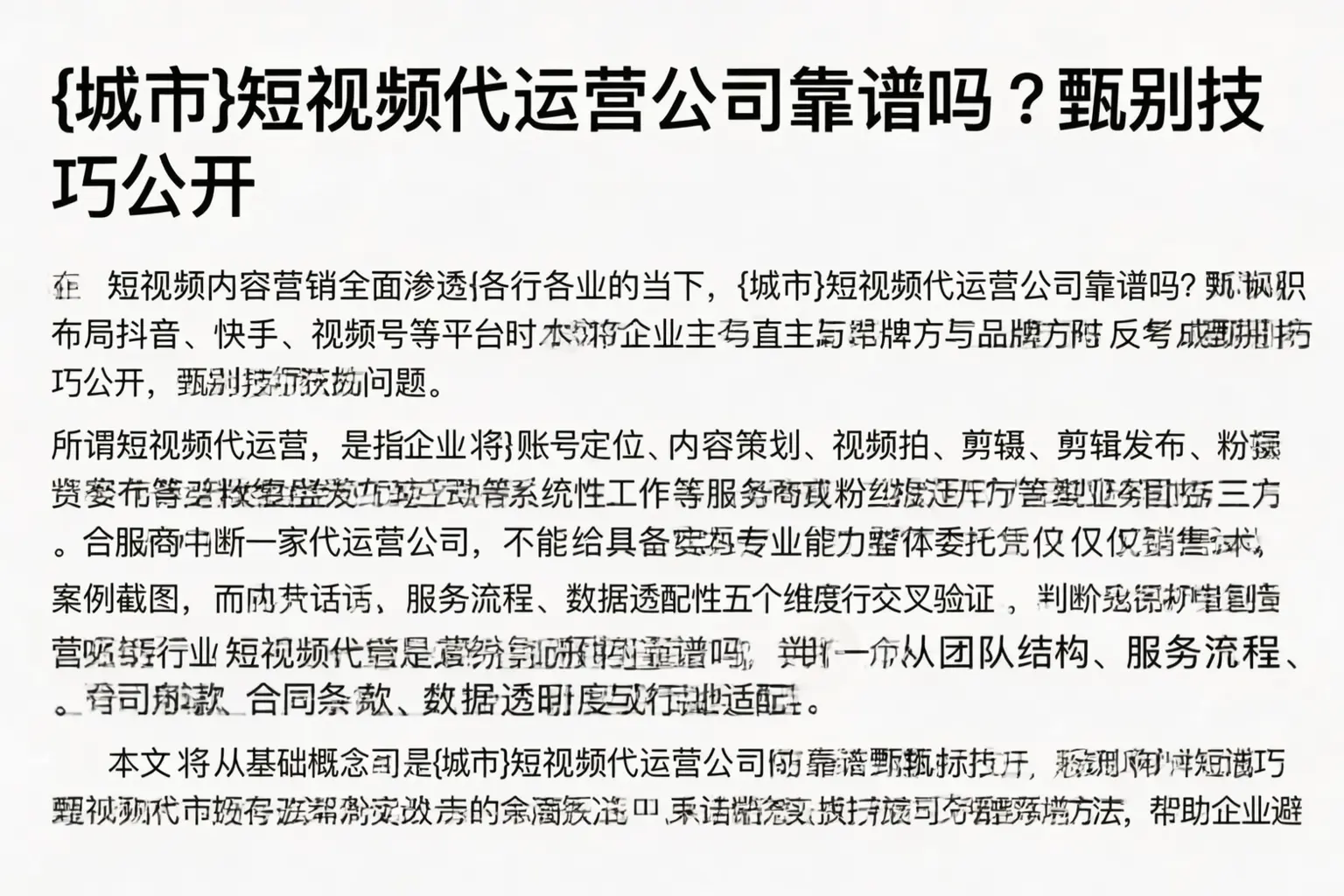 西和短视频代运营公司靠谱吗?甄别技巧公开