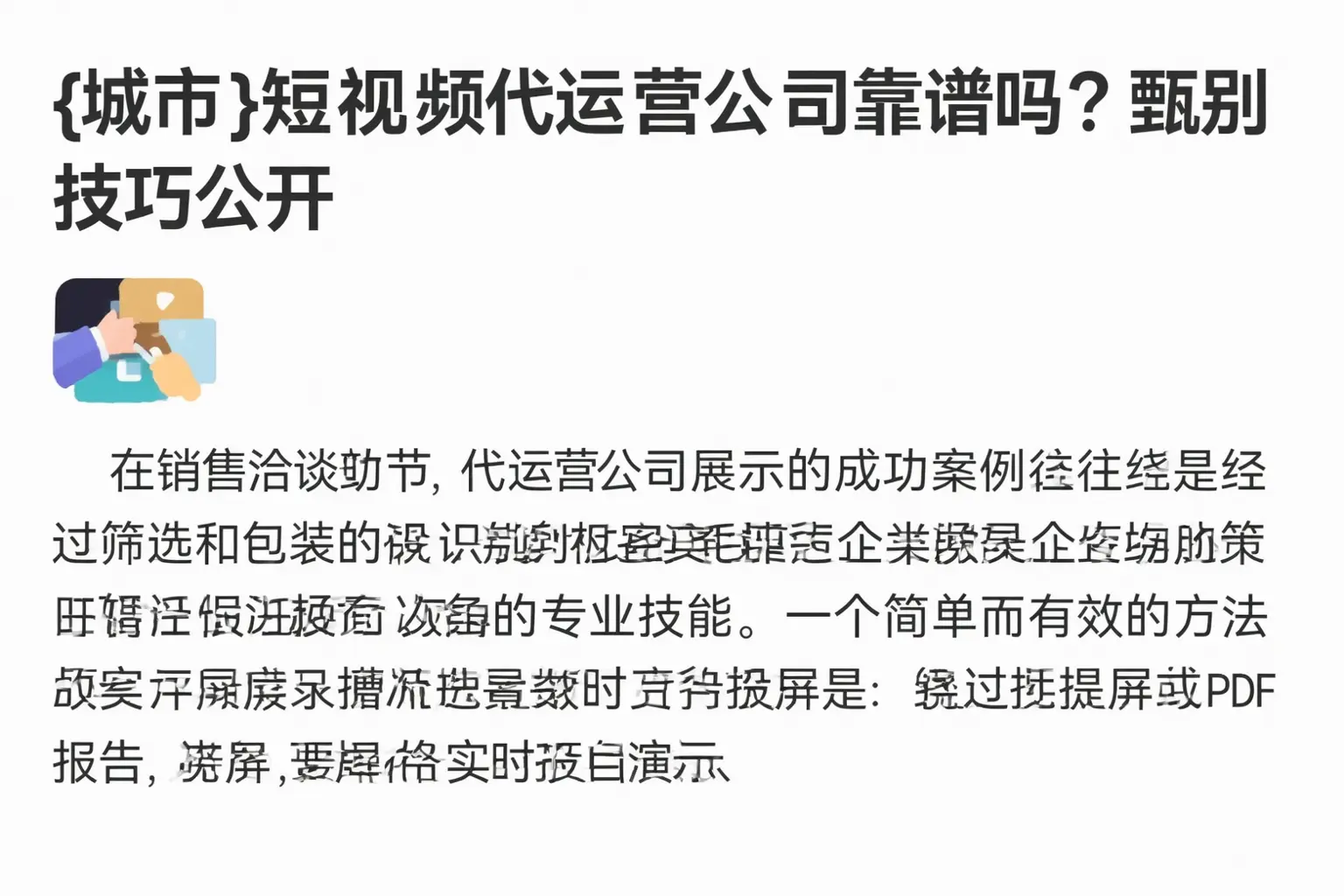 西和短视频代运营公司靠谱吗?甄别技巧公开