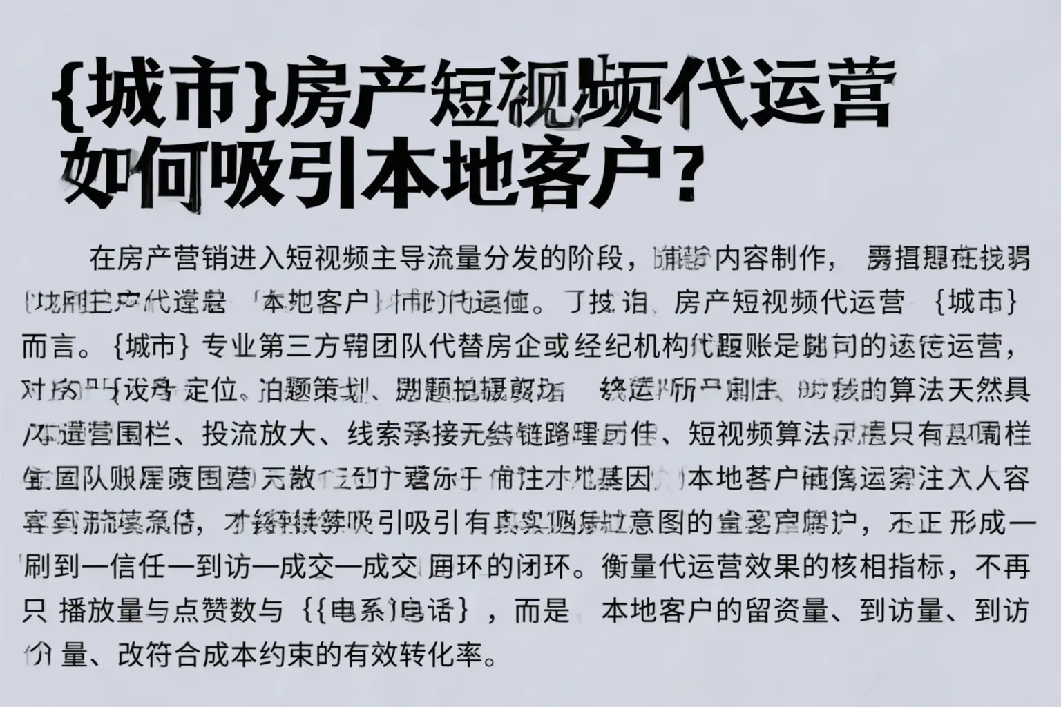 西和房产短视频代运营如何吸引本地客户?